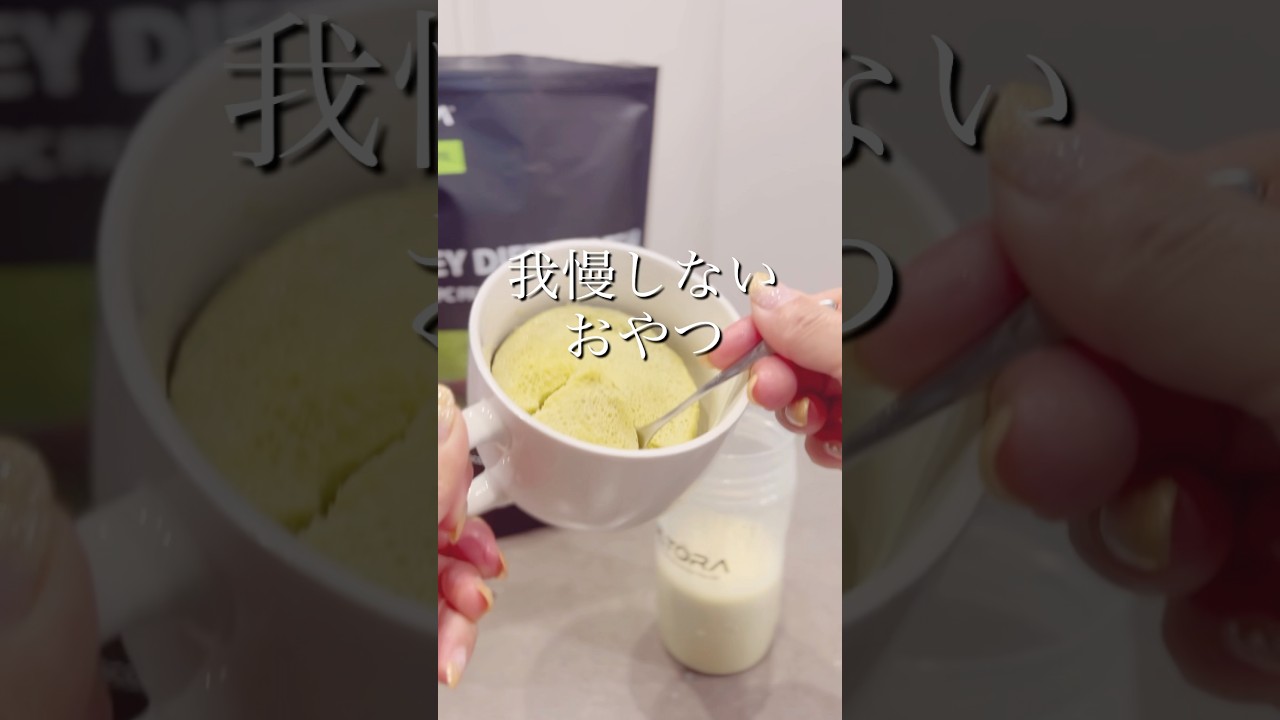 【食べて痩せる】#PR#ULTORA, #ウルトラ, #ウルトラプロテイン, #ホエイダイエットプロテイン