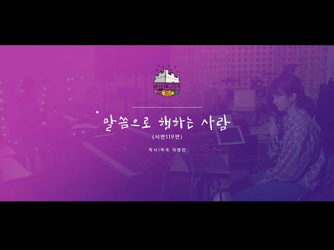 (BEZER LIVE) 말씀으로 행하는 사람/시편 119편 feat. 제채은