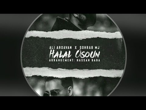 حلال اوسون سهراب ام جی و علی اردوان Sohrab Mj Ft Ali Ardavan Halal Osoun