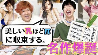 【大人の本気】高学歴が『写真集』で読書感想文をガチで書いたらバカみてぇな名作生まれて爆笑wwwwwww