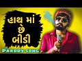 Hath Ma Chhe Whisky Comedy Version Parody Song Bey Gajjab