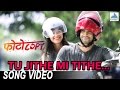 Tu Jithe Mi Tithe Song - Photocopy | New Marathi Romantic Songs 2016 | Parna Pethe, Chetan Chitnis