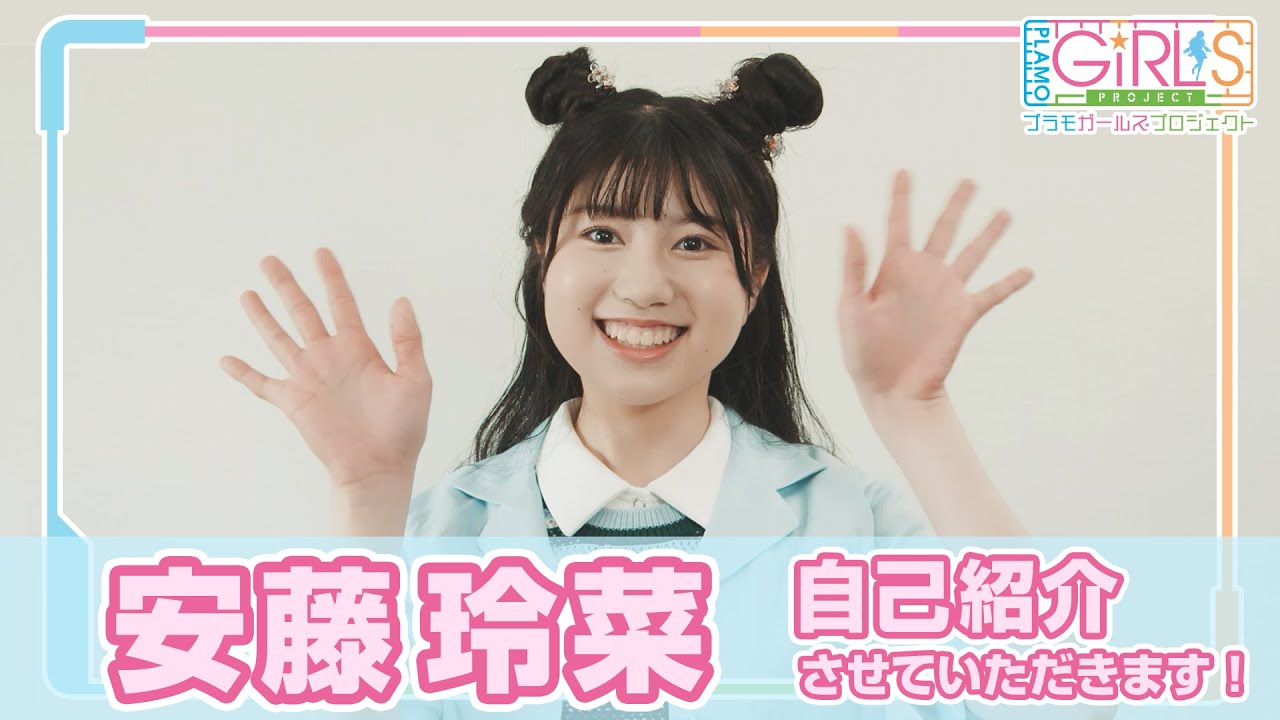 安藤令奈