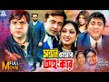 Shakib Khan Movie Sontan Amar Ohongkar সন্তান আমার অহংকার Apu Biswas