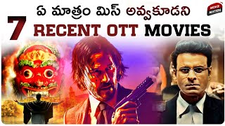 7 Best Recent OTT Movies | Prime Video, Netflix, Youtube | Telugu Movies, English | Movie Matters