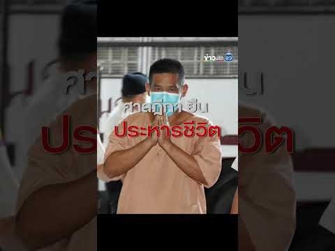 ศาลฎีกา ยืน \ประหารชีวิต\ &ldquo;ผอ.กอล์ฟ&rdquo; คดีฆ่า 3 ศพ ชิงทองในห้างลพบุรี