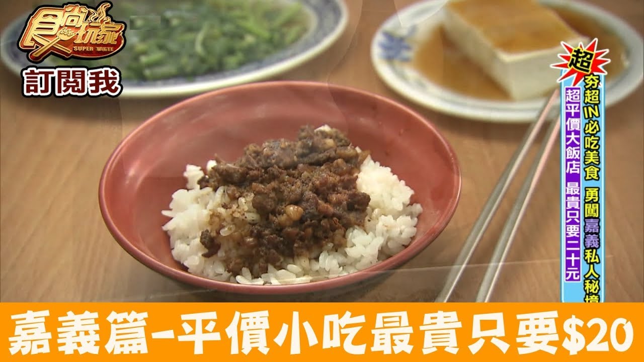 超平價「大飯店」　最貴只要20元！