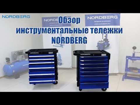 Миниатюра изображения товара Тележка инструментальная Nordberg T3B (синий)