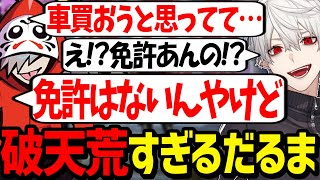 免許はないけど車を買うだるまに爆笑する葛葉/CRcup練習まとめ【にじさんじ/切り抜き/APEX】