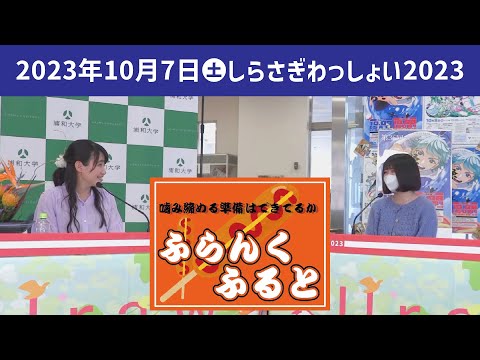 こども学科 フランクフルト【学園祭】しらさぎ祭　紹介　ゲスト　しらさぎわっしょい　2023