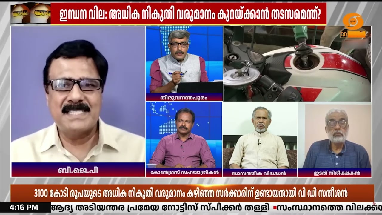 എക്സൈസ് നികുതി കേന്ദ്രം കുറയ്ക്കുമ്പോൾ സംസ്ഥാനത്ത?