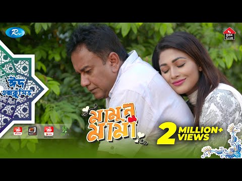 Mamun Mama | Eid Natok 2019 | ft. Zahid Hassan and Peya Bipasha | Rtv Drama Eid Special