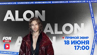 SOUNDCHECK LIVE — ALON
