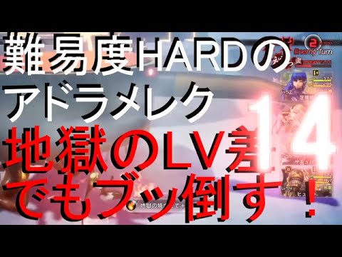 真女神転生Ⅴ　LV71のアドラメレク　VS　意地のLV57主人公で倒す！　ラスボスじゃねーんだからアイテム使い切るなｗ　超低レベル攻略　実況YouTuberあしずり