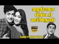 Hello Mister Zamindar Tamil Classic Movie GeminiGanesan Savitri M R Radha ViswanathanRamamoorthy