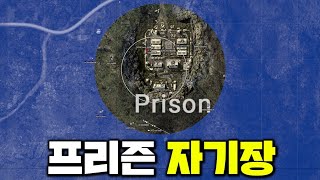 배그 8년 하면서 처음 보는 프리즌 자기장