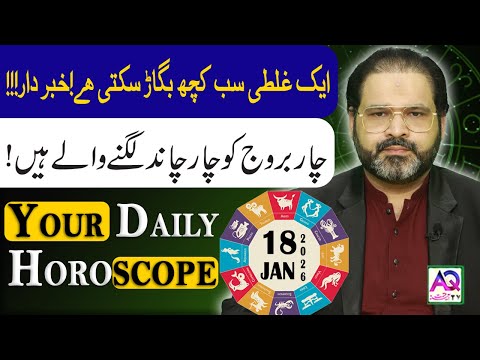 18 JANUARY 2026 |جنوری| Daily Horoscope | Aj Ka Din Kesa Rahay Ga? | Ali Zanjani | AQ TV