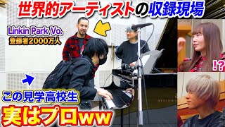 【海外ピアノドッキリ】超一流アーティストの収録に潜入した素人高校生がプロのピアニストだったら? byよみぃ【Linkin Park】(♪Already Over,Remember The Name)