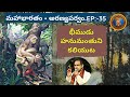 అరణ్యపర్వం 35 భీముడు హనుమంతుని కలుసుక�