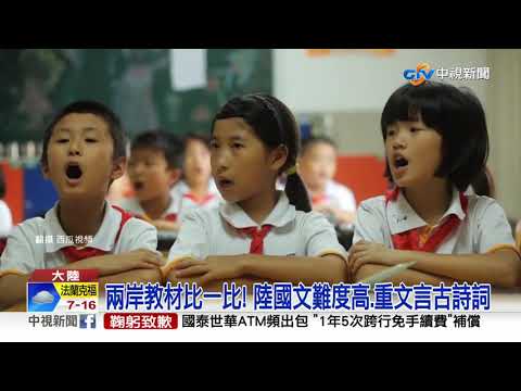 大陸教科書