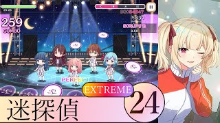 【舞歌ファンタジア】迷探偵/LOVE狸/EXTREME Lv24