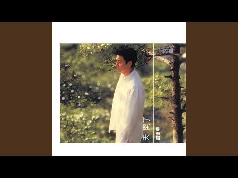 偷听女孩心 – Andy Lau 刘德华