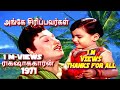 ANGEY SIRIPPAVARGAL ரிக்‌ஷாக்காரன் 1971 அங்கே சிரிப�