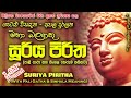 Sooriya Piritha සූරිය පිරිත MKS