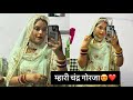 म्हारी चंद्र गोरजा ️ Trending Rajputi Dance MOOMAL RATHORE