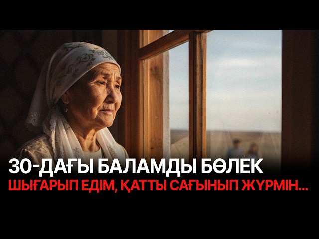 Күйеуім ұрып-соққаннан баламнан айырылып қалдым…