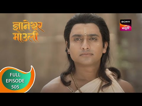 Dnyaneshwar Mauli - ज्ञानेश्वर माउली - Ep 505 - Full Episode - 11th April 2023