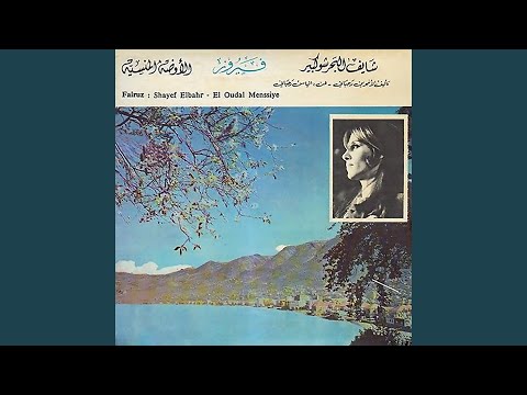 Video thumbnail for Ghali El Dahab - غالي الدهب