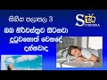 සිහින පලාපල ඇදුම් නැතුව ඉන්නවා දැක්ක�