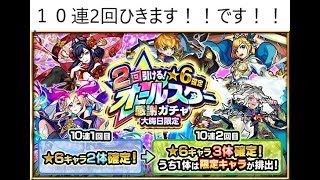 モンスト　大晦日ガチャ2回ひきました！！　ゆっくり実況