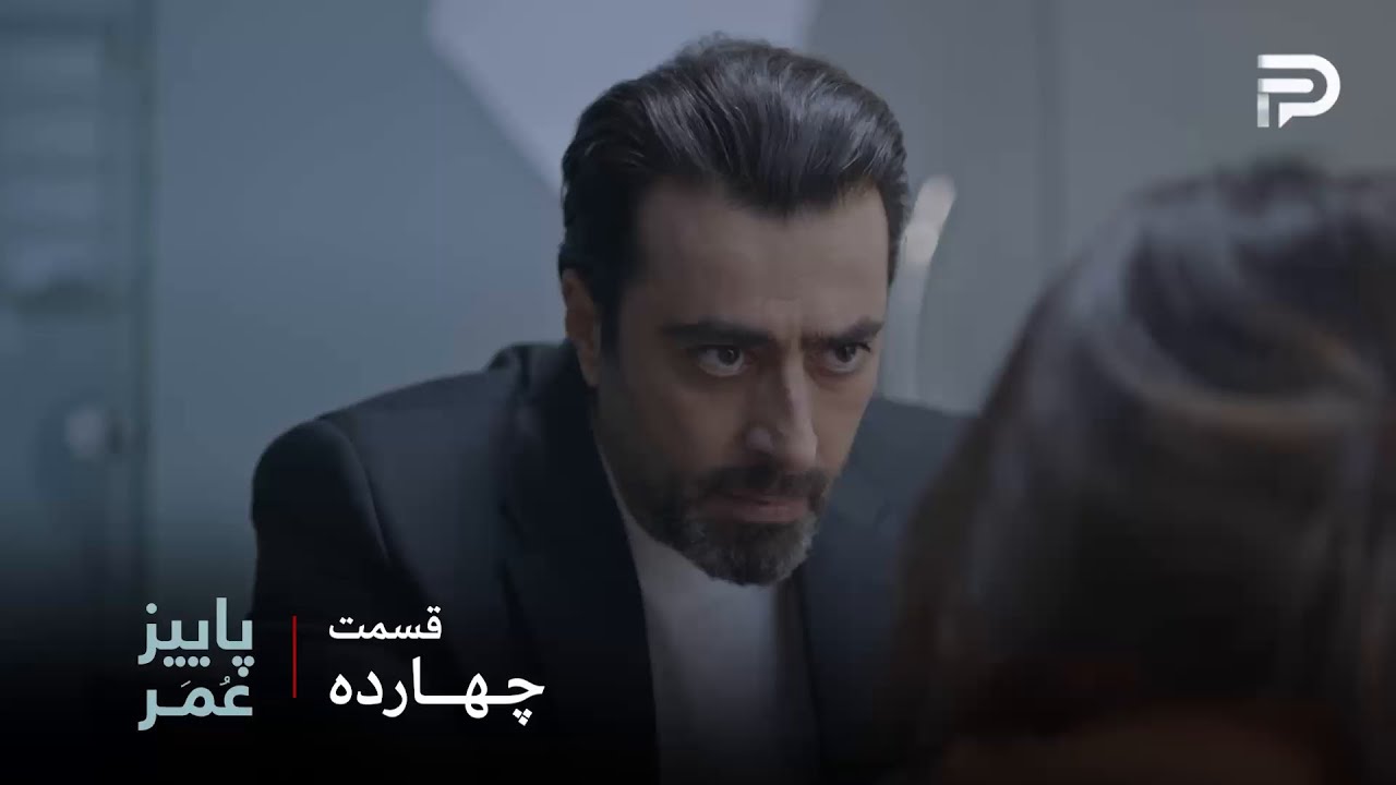 سریال عربی"پاییزِ عُمَر" | قسمت 14 | جناب سرهنگ نادیا رو دستگیر کرد