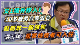 又增1確診！指揮中心14時臨時記者會