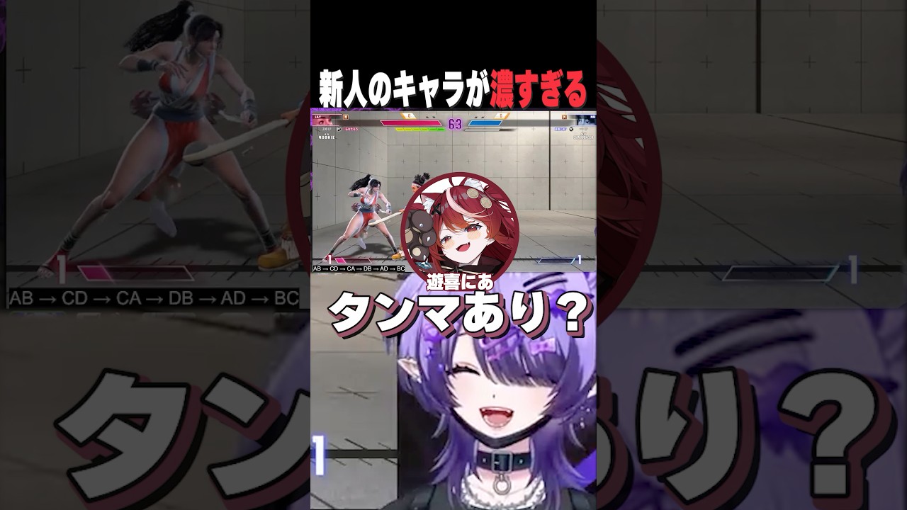 噂のスクリム全敗チームの癖が強すぎる #shorts #sf6 #streetfighter6 #ストリートファイター6 #スト6 #vtuber #切り抜き #にゅーちゃれ杯2