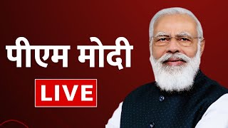 PM Modi in Gujarat | PM Modi ने किया बनास डेयरी के नए प्लांट का उद्घाटन | Aaj Tak Live