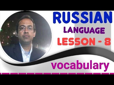 LEARN RUSSIAN LANGUAGE. LESSON -8. VOCABULARY