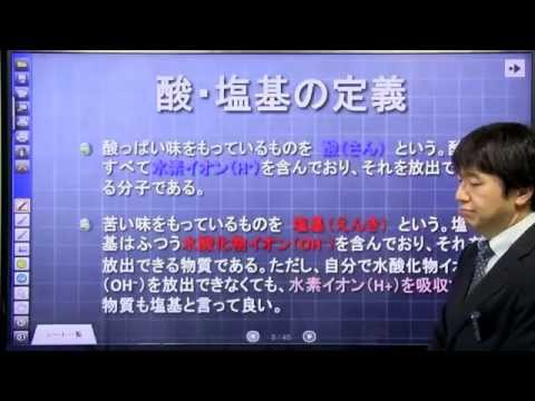 化学５日間完成①酸・塩基