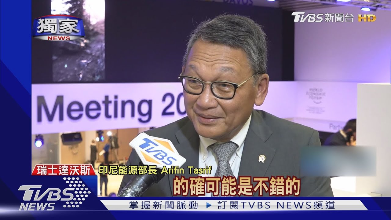 獨家專訪!考慮撿便宜買俄羅斯石油? 印尼能源部長:絕未進口