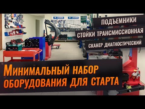 ОБОРУДОВАНИЕ ДЛЯ АВТОСЕРВИСА, СТО. Сколько стоит? Движок- автосервис без купюр