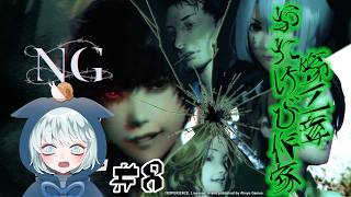 【NG】　#8　大人組と怪しいお宅を探索じゃー　おたけび作家　※ネタバレあり　【Spirit Hunter】