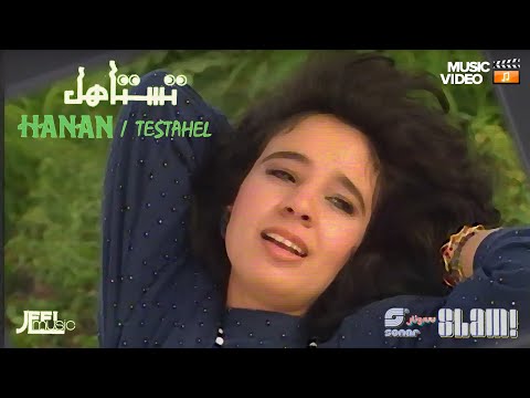 Hanan - Testahel - Music video | حنان - تستاهل - فيديو كليب