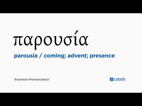 How to pronounce Parousia in Biblical Greek - (παρουσία / coming; advent; presence)