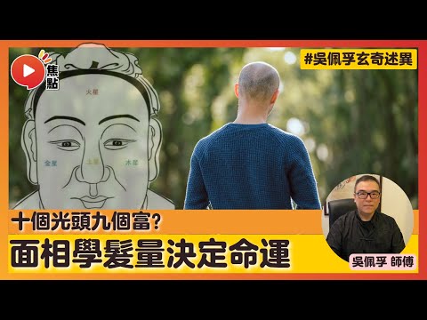光頭 面相