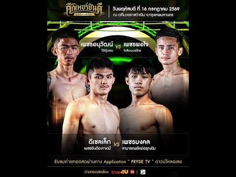 ศึกเพชรยินดี