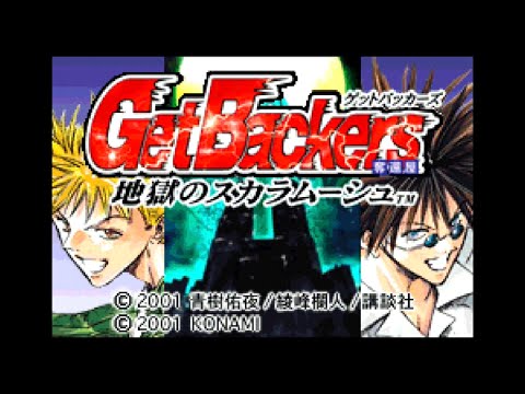 GetBackers奪還屋 地獄のスカラムーシュ