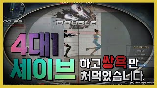 자기팀이 지기를 원하는 멋진 서든어택! 하.... 왜 이러는 걸까요...;; 