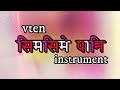Vten - simsime pani - instrument - with lyric